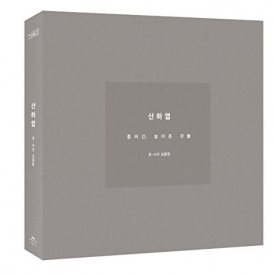 SHINee JONGHYUN Novel Book – Skeleton Flower: Things That Have Been Released And Set Free